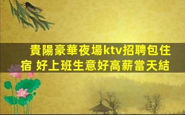 那曲夜場招聘